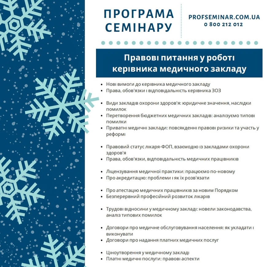 Карпати-weekend для ТОП-менеджерів медзакладів